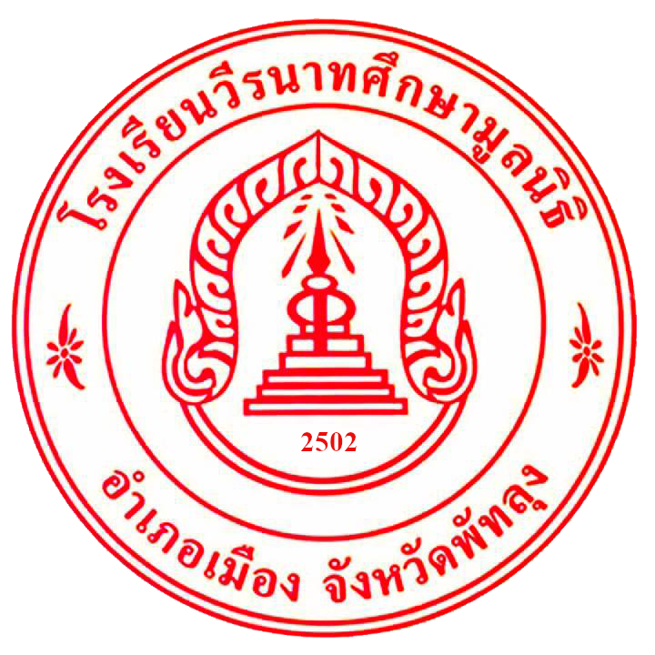 โรงเรียนวีรนาทศึกษามูลนิธิ